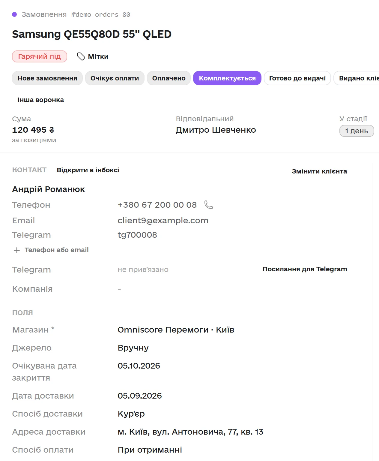 Картка замовлення в Omniscore: етапи від «Нове замовлення» до «Видано клієнту», сума за позиціями, відповідальний, контакт клієнта, магазин, доставка й спосіб оплати