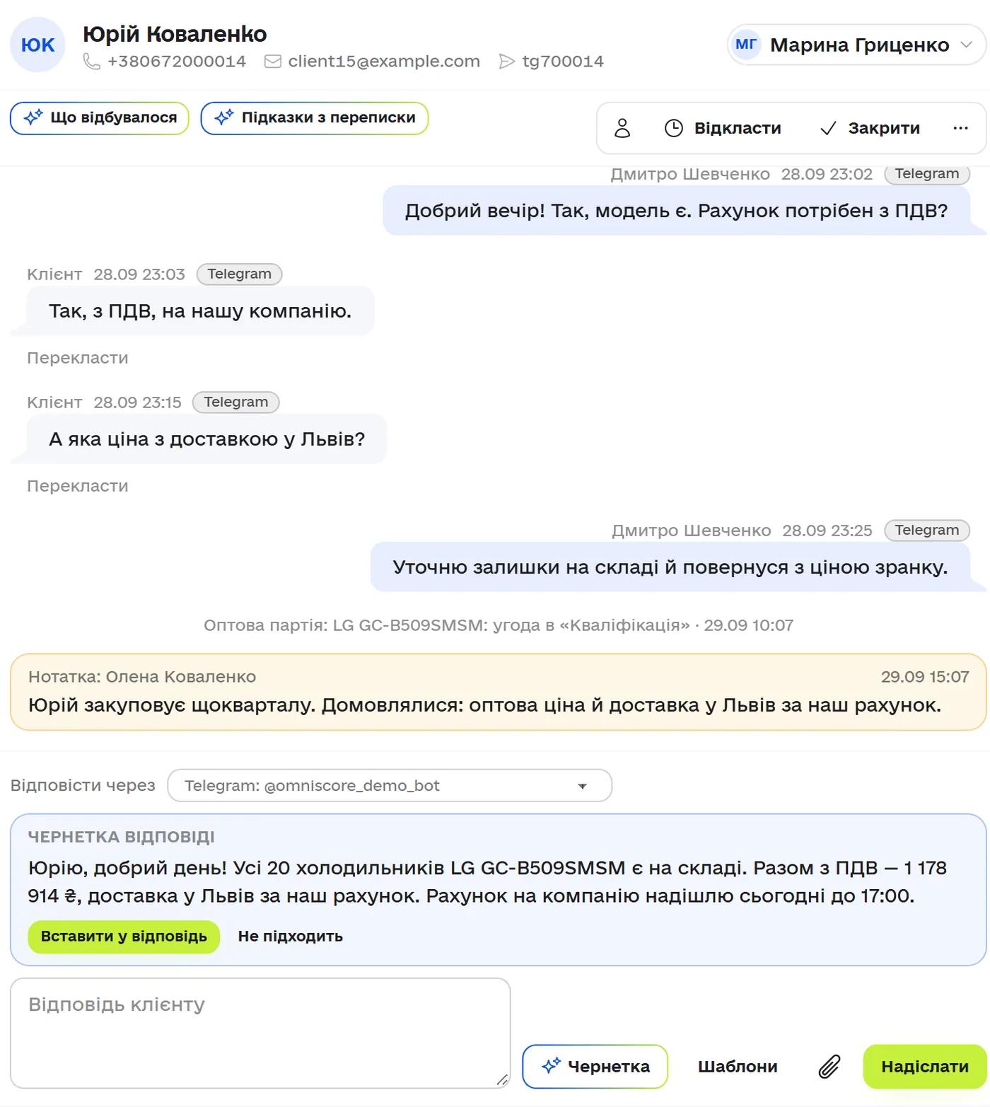 Інбокс Omniscore: стрічка клієнта з повідомленнями в Telegram, нотатка колеги і поле відповіді через Telegram-бота з AI-чернеткою